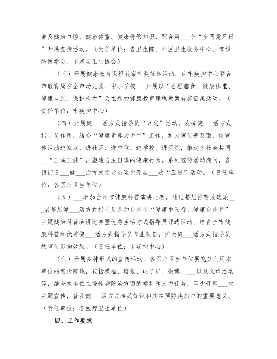 全民健康生活方式日系列宣传活动方案2022年_第2页