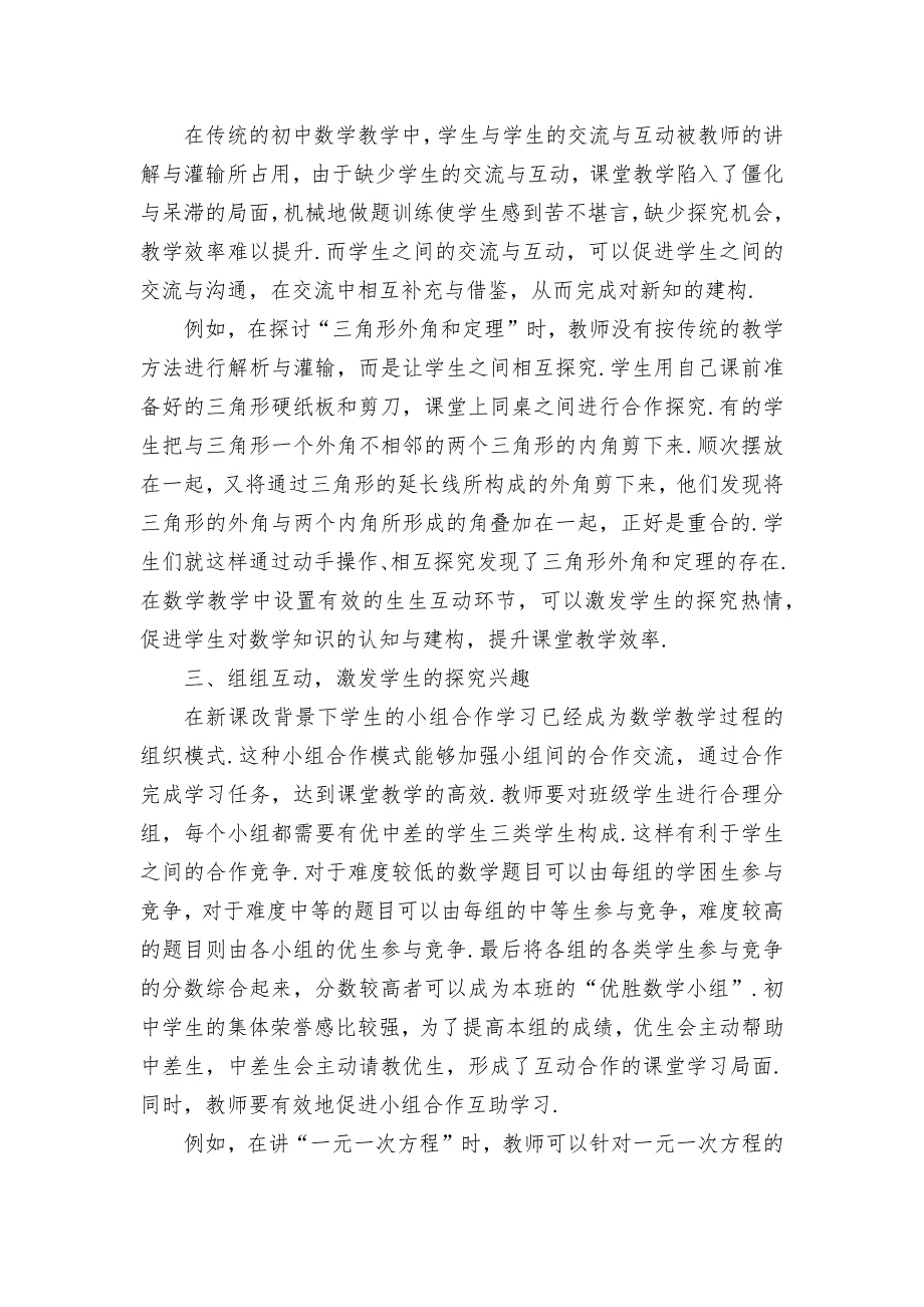 互动教学模式让初中数学教学更高效优秀获奖科研论文_第2页