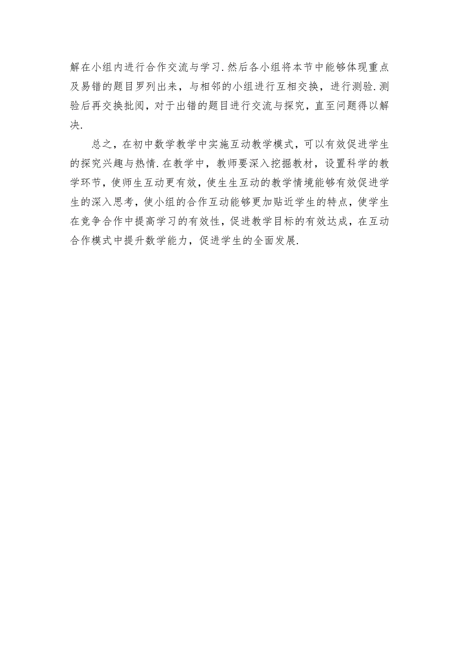 互动教学模式让初中数学教学更高效优秀获奖科研论文_第3页