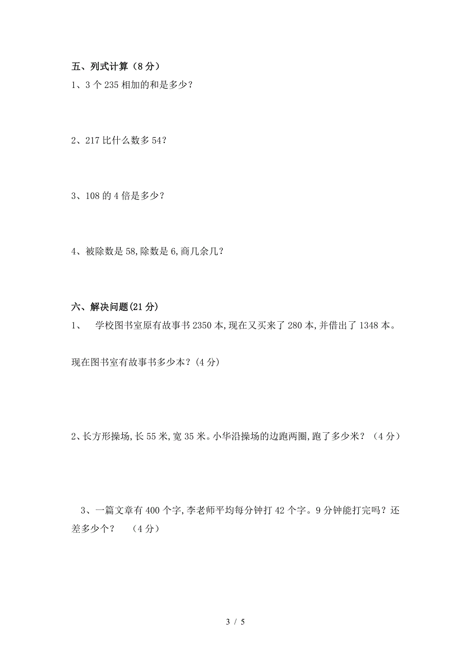 2019年青岛版三年级数学上册期末检测题及答案A.doc_第3页