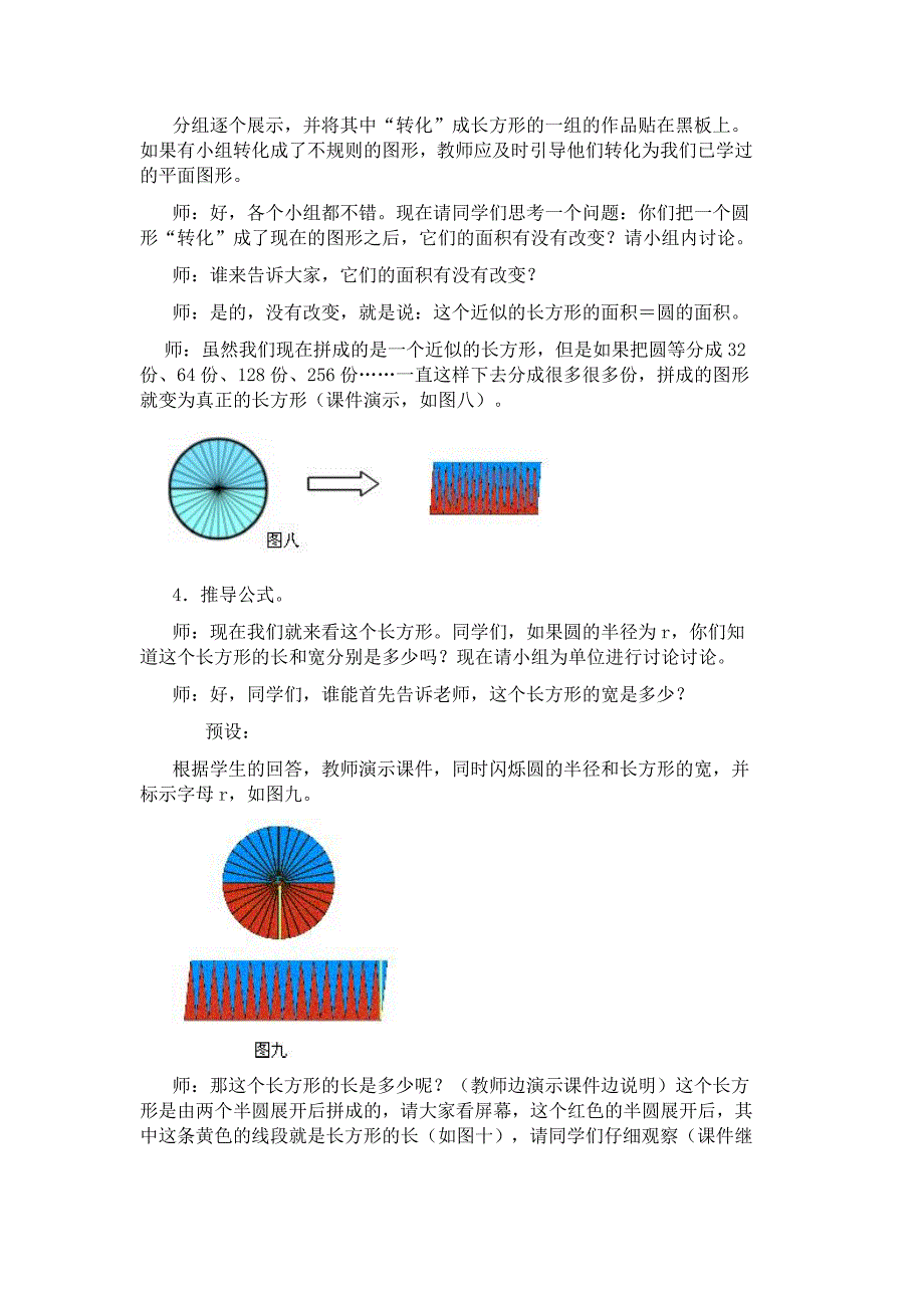 “圆的面积”教学设计.docx_第3页