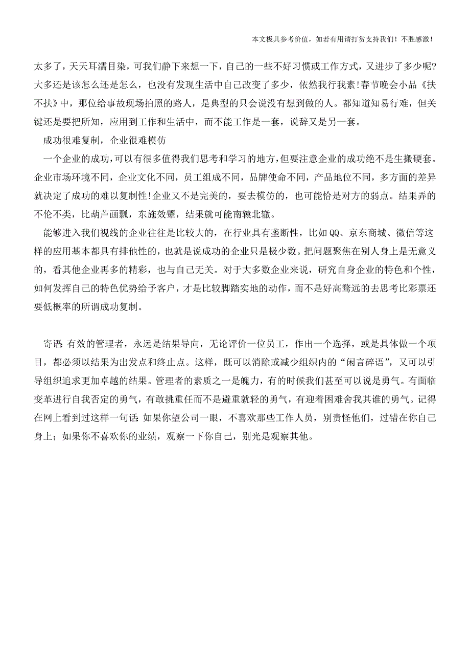 企业管理10种顿悟-字字走心(职场经验).doc_第4页