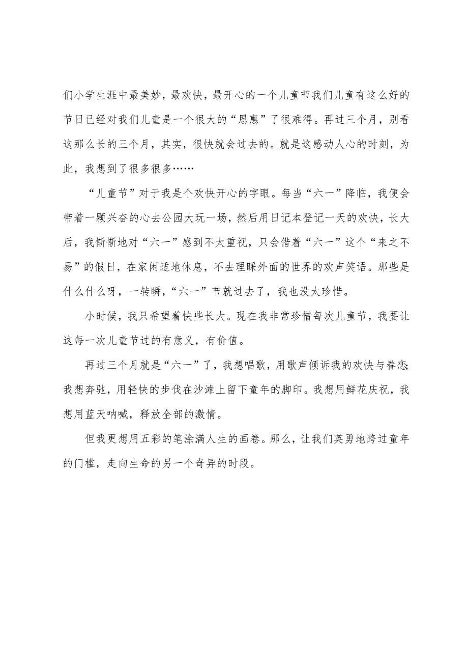 关于六一儿童节发言稿合集5篇.docx_第5页