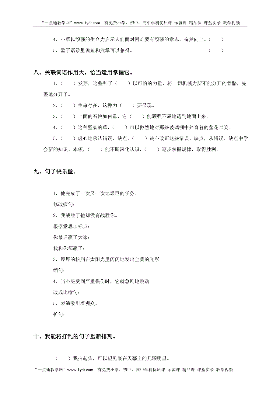 北师大版小学六年级下册语文第四单元试卷及答案.doc_第3页