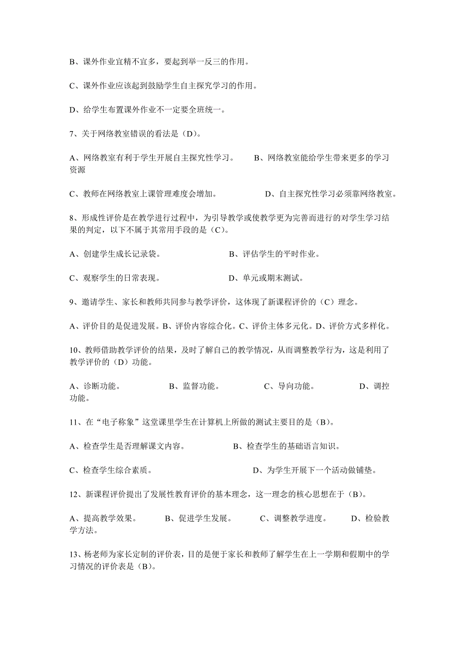 研究性学习模块四_第2页