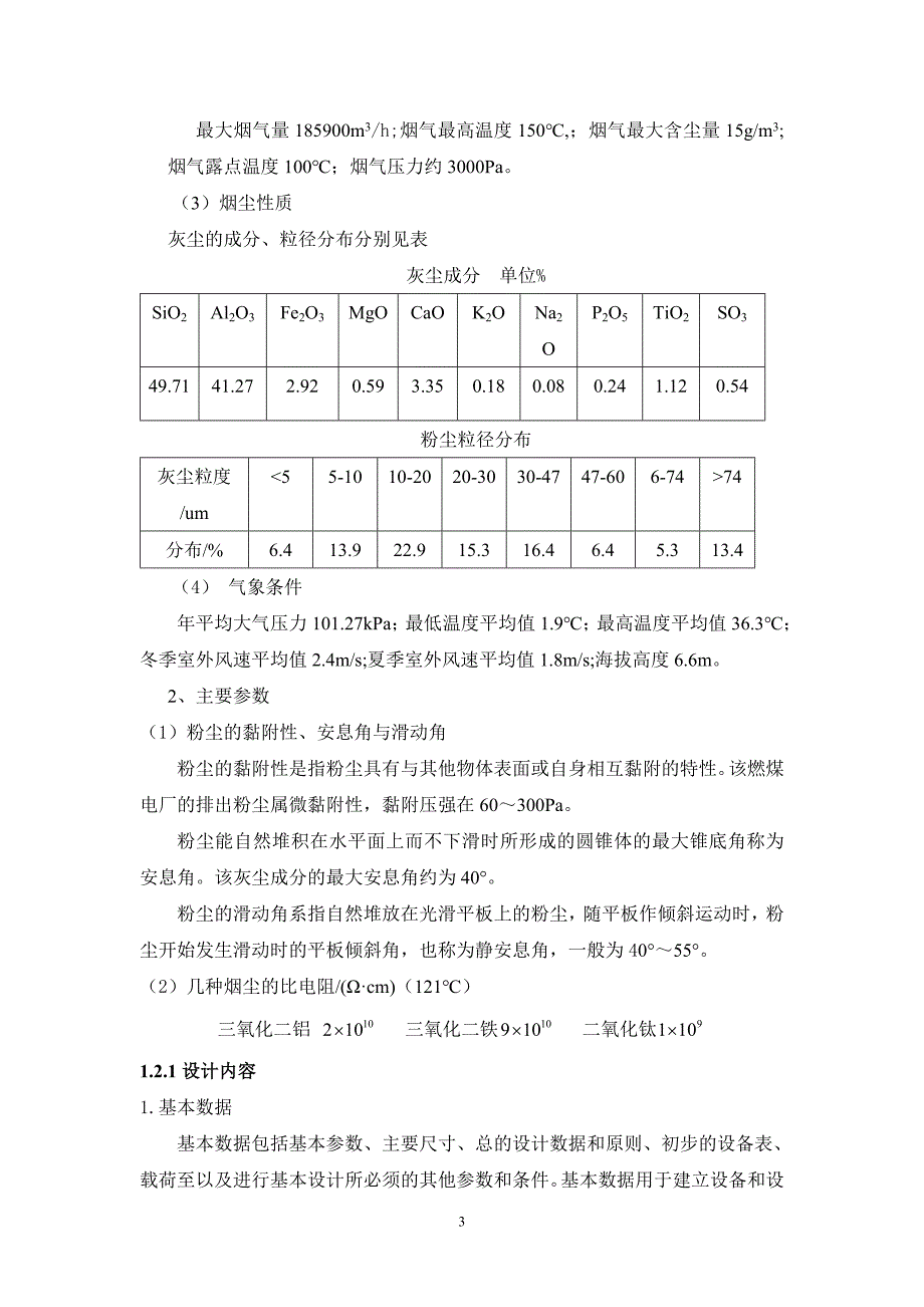 30MW机组燃煤锅炉袋式课程设计任务书_第4页