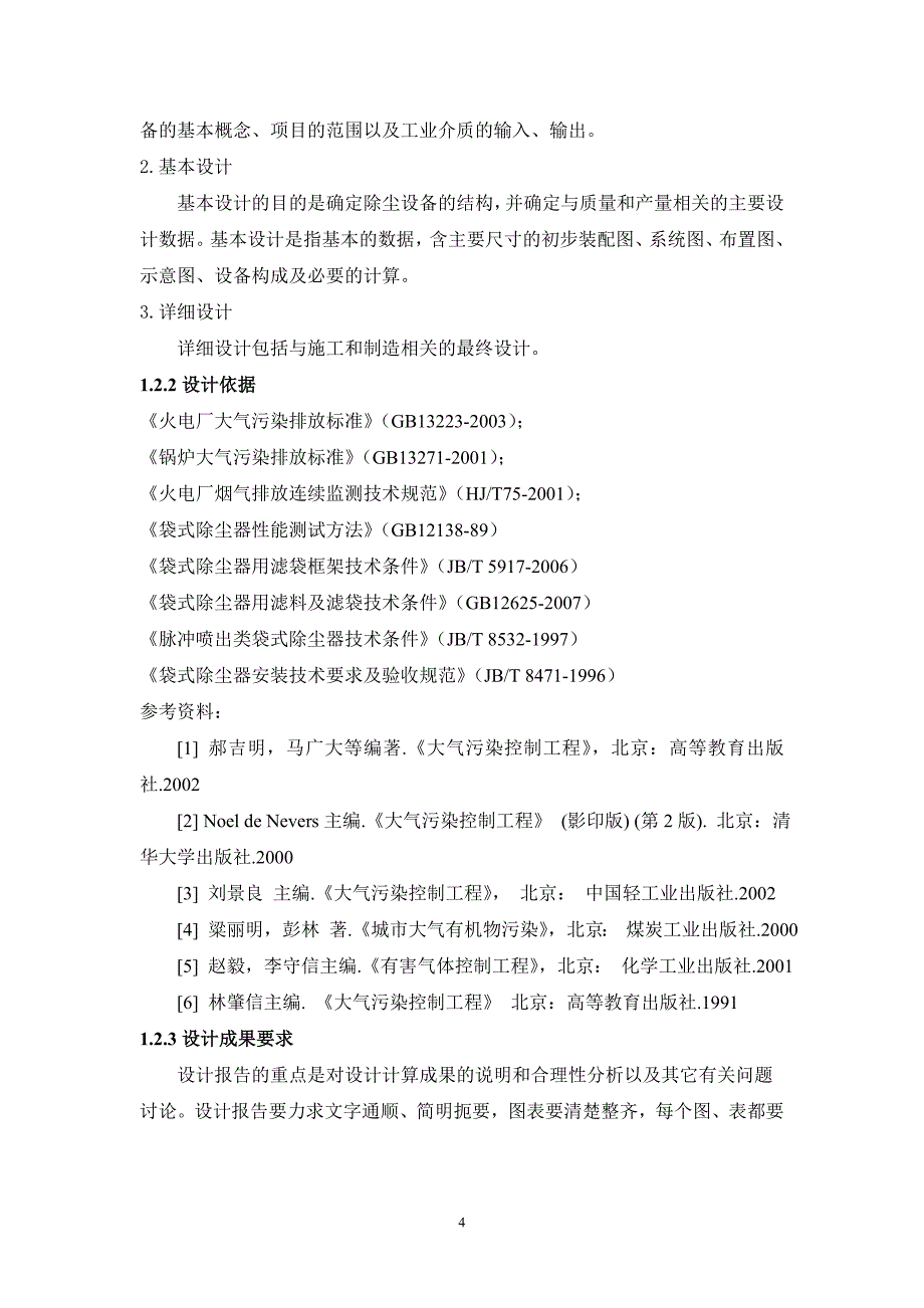 30MW机组燃煤锅炉袋式课程设计任务书_第5页