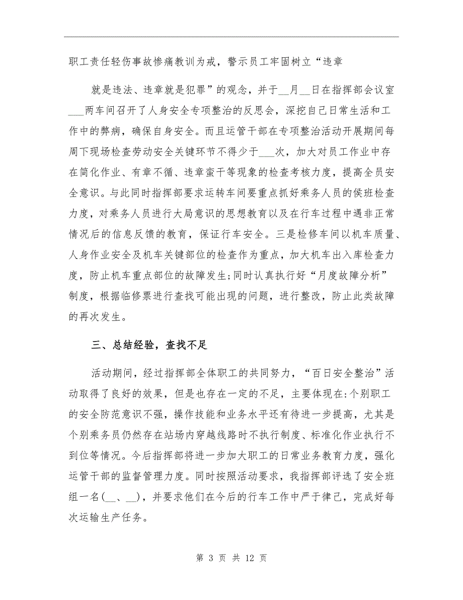 2021年安全生产专项整治的工作总结_第3页