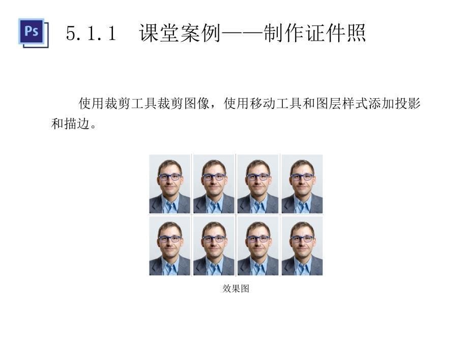 PhotoshopCS6核心应用案例教程-第5章-修图课件_第5页