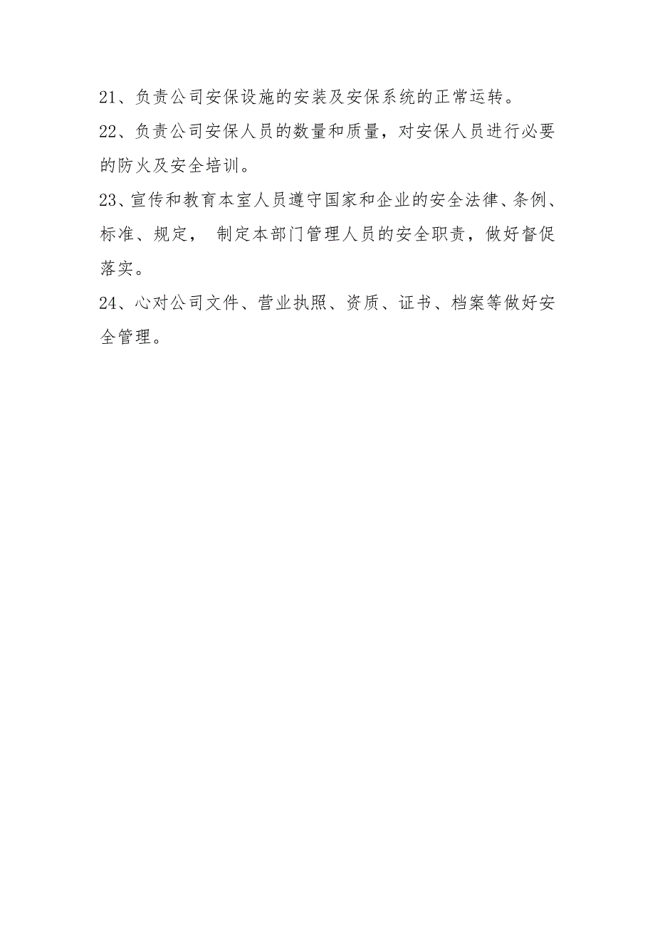 综合职能部（含人力资源〉安全生产责任制_第3页