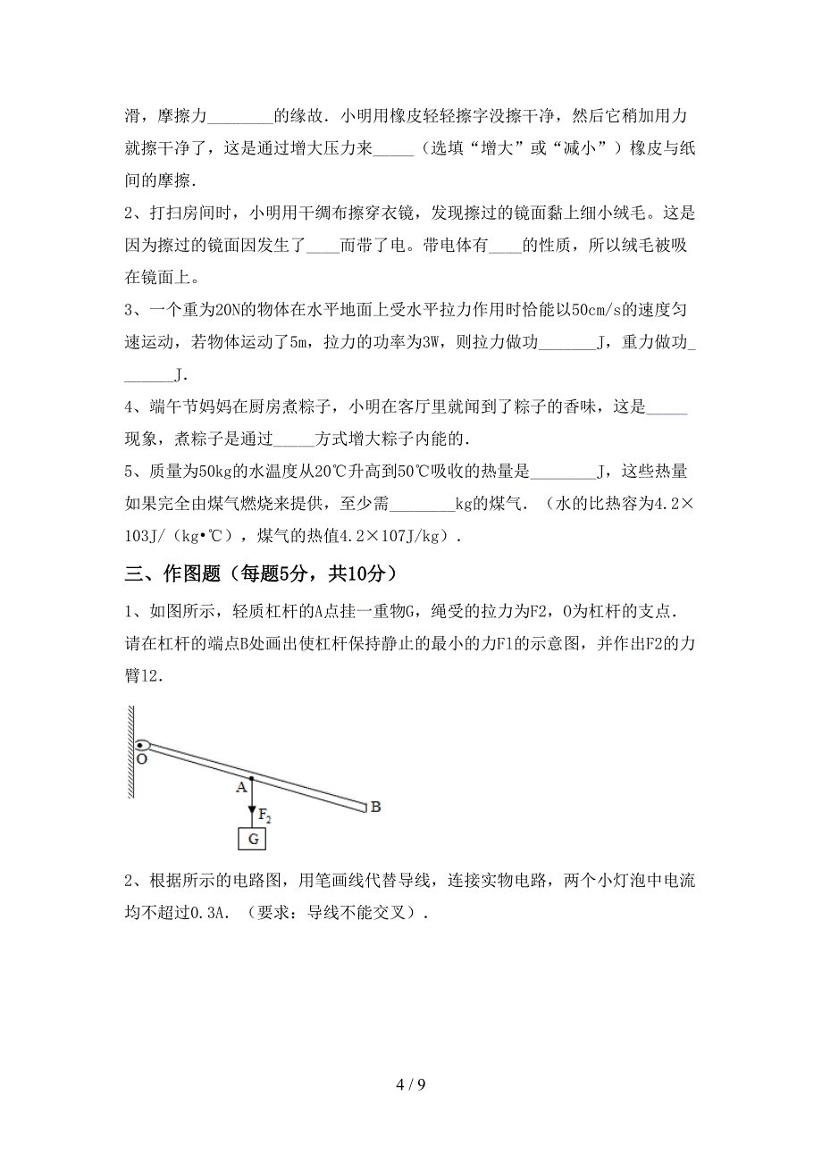 2022年九年级物理上册期中试卷及参考答案.doc_第4页