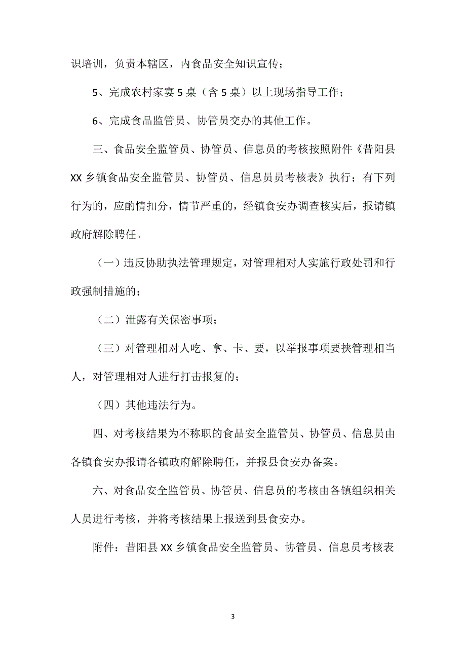 食品安全监管员协管员信息员考核办法_第3页