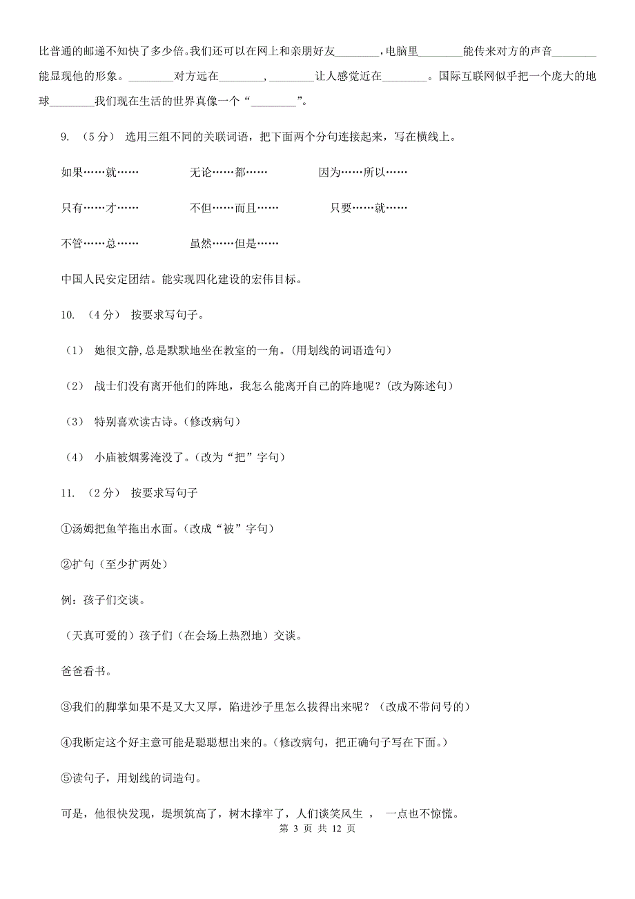 甘肃省白银市2019-2020年小学语文毕业考试试卷_第3页