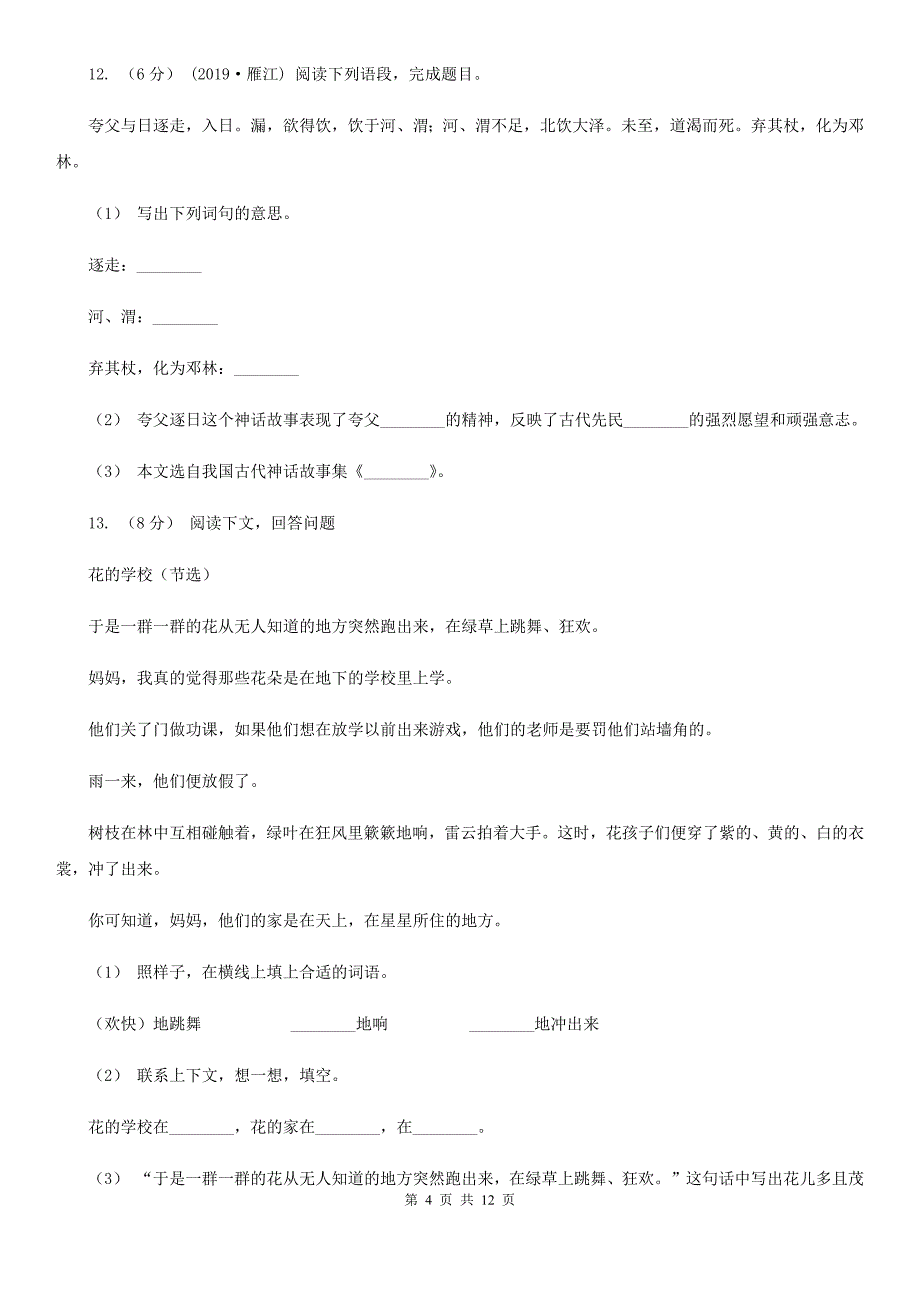 甘肃省白银市2019-2020年小学语文毕业考试试卷_第4页