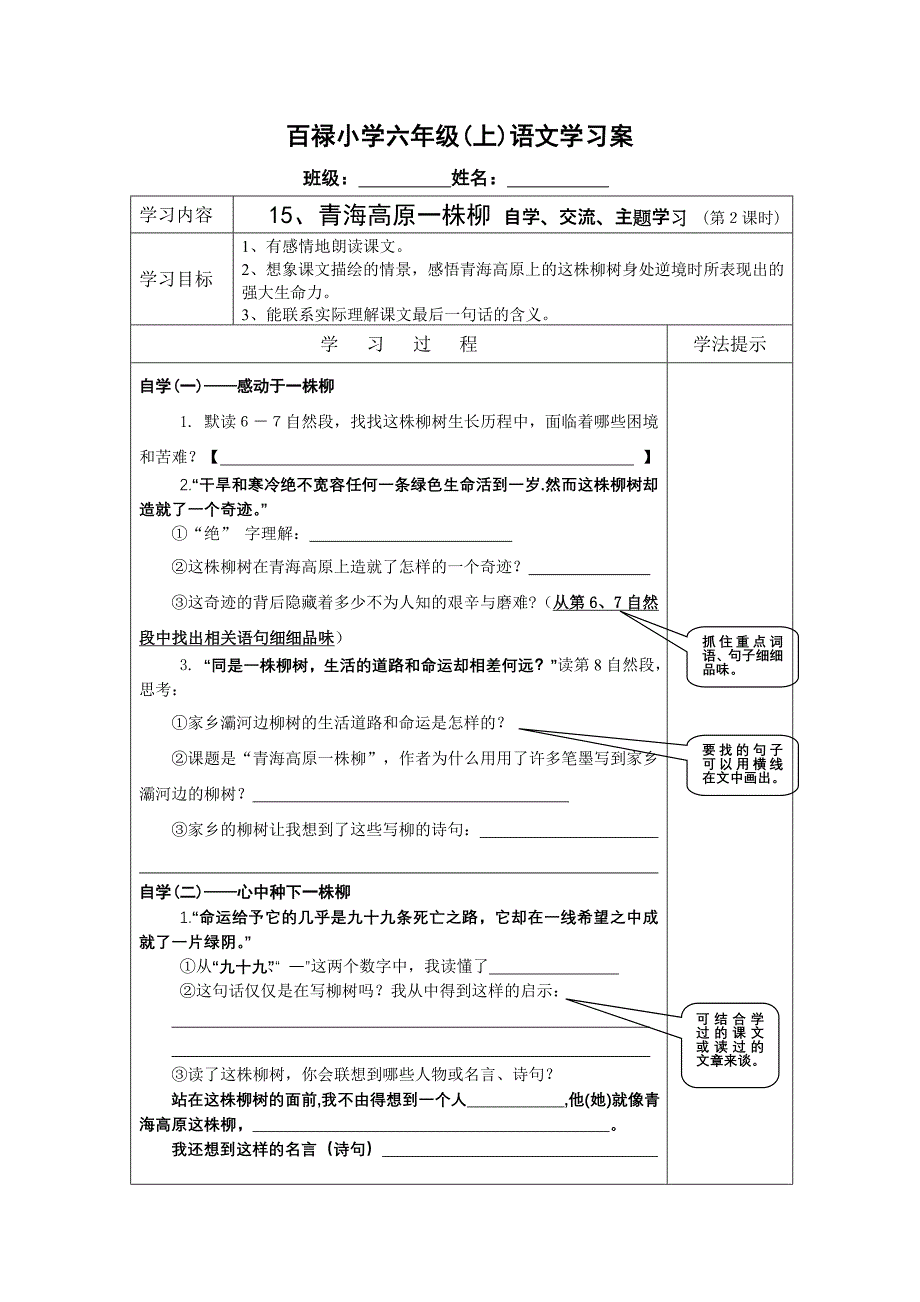 学习案——15《青海高原一株柳》学生用.doc_第2页