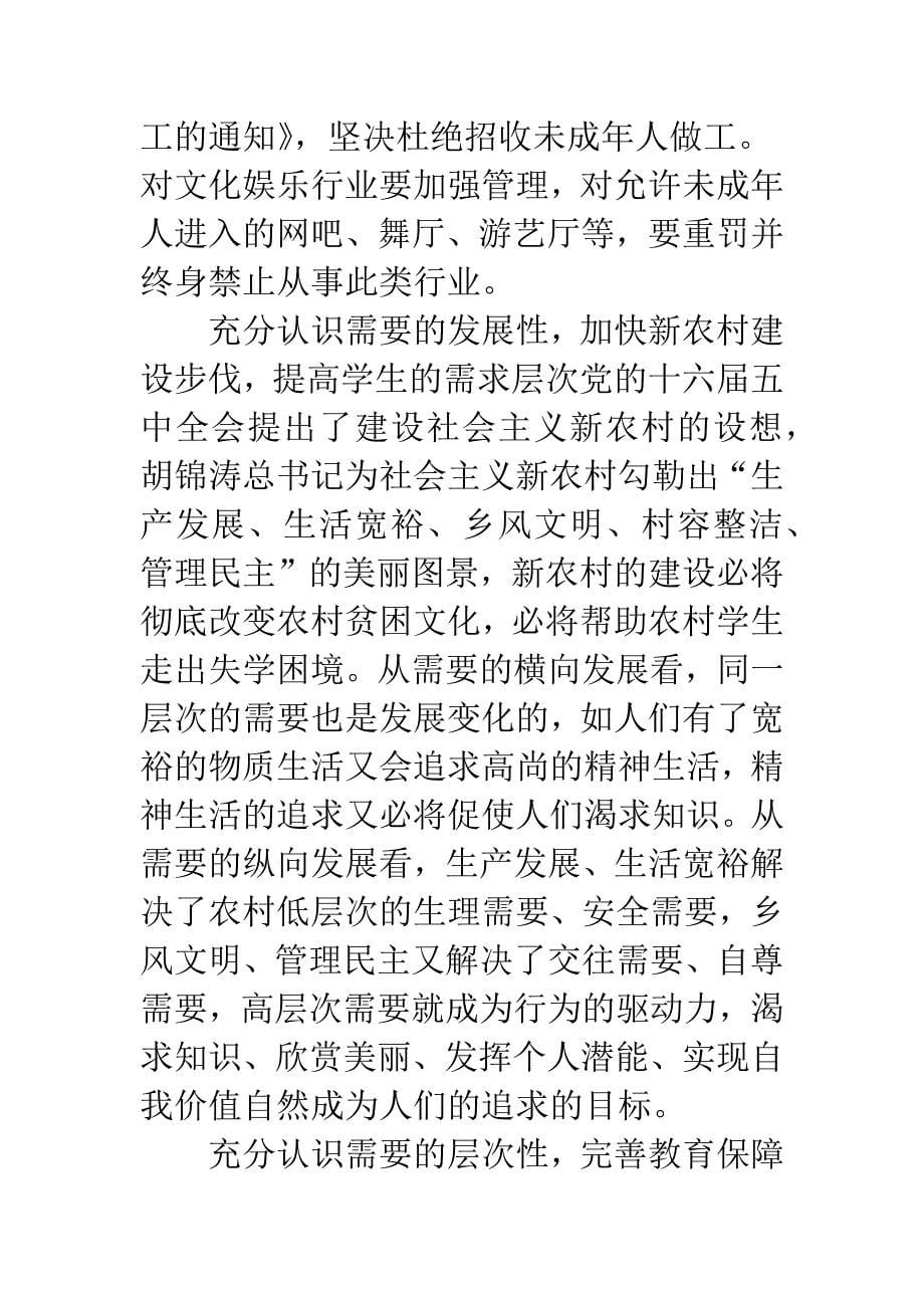 层次需要理论与农村初中学生辍学的经济学透视.docx_第5页