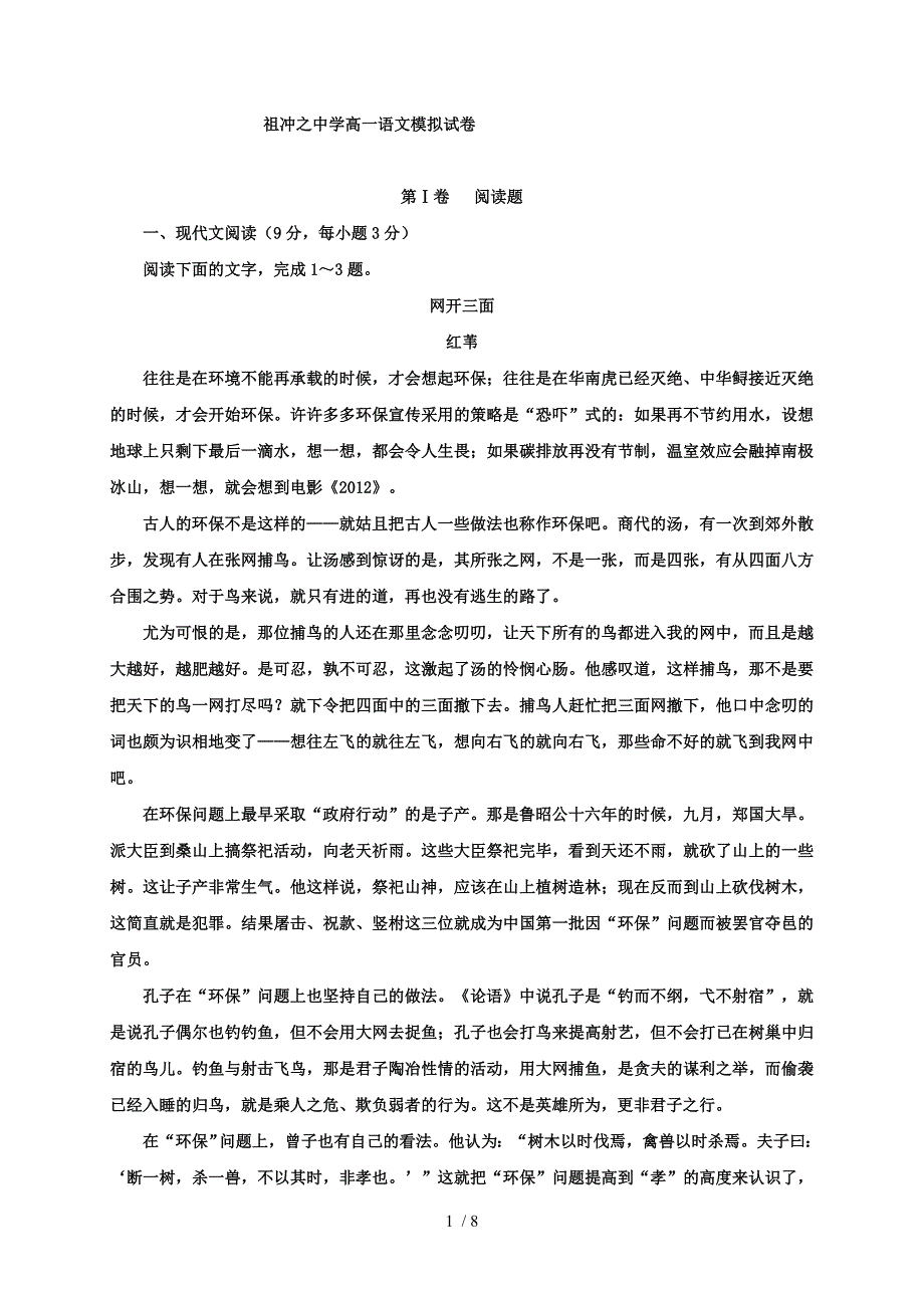 高中语文综合练习题_第1页