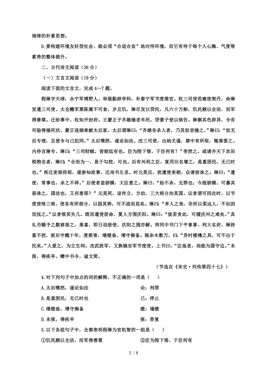 高中语文综合练习题_第3页