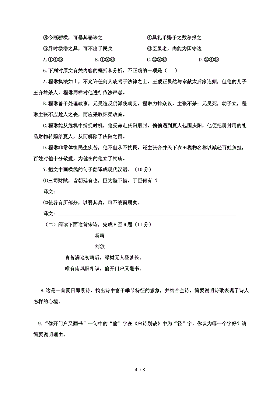 高中语文综合练习题_第4页