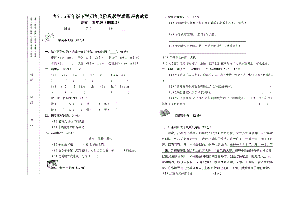 人教版新课标小学五年级下期末测试卷_第1页