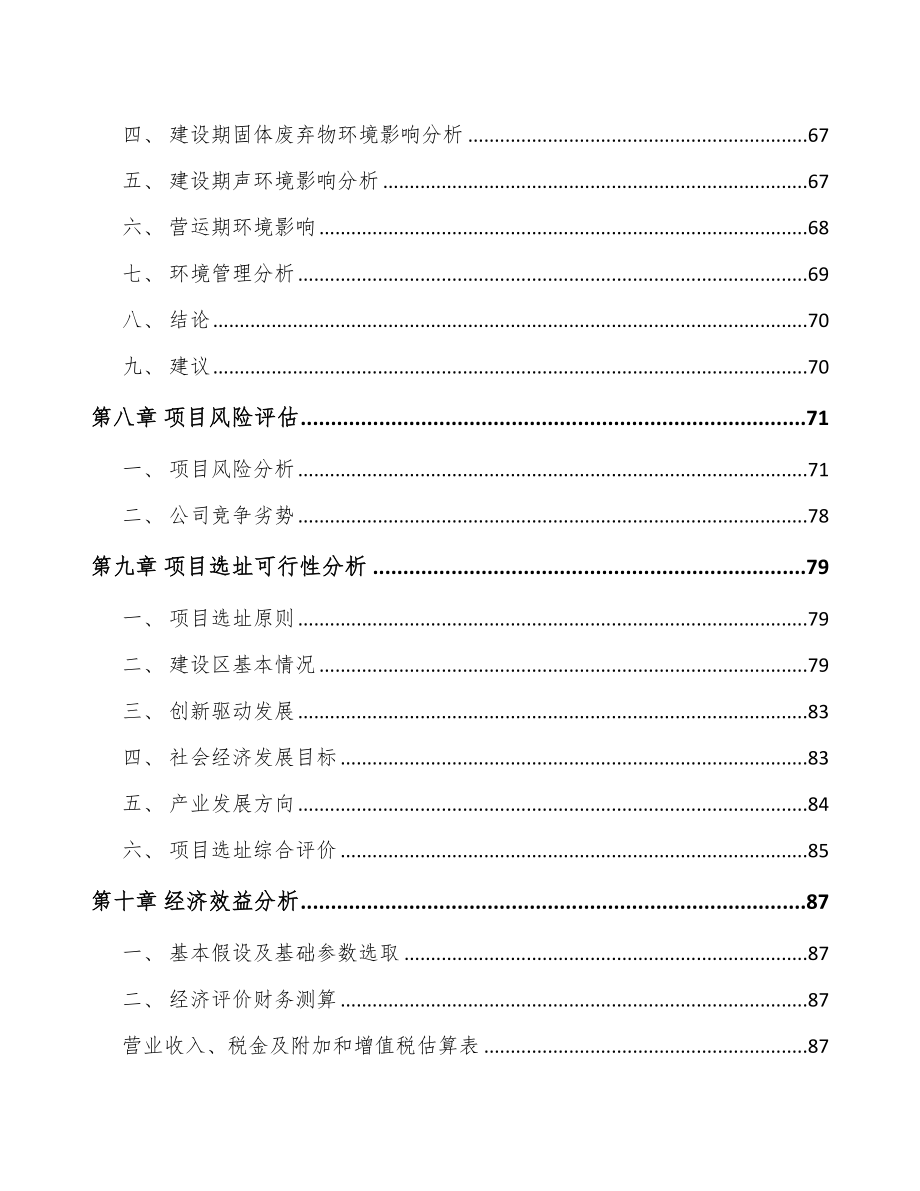 成立年产xxx吨冷冻烘焙食品公司组建方案_第4页