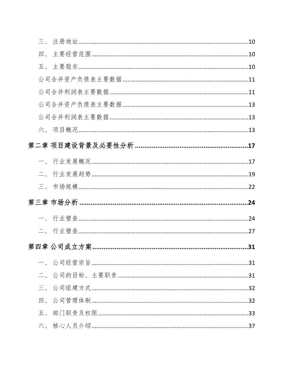 大连关于成立防水涂料公司可行性研究报告_第5页