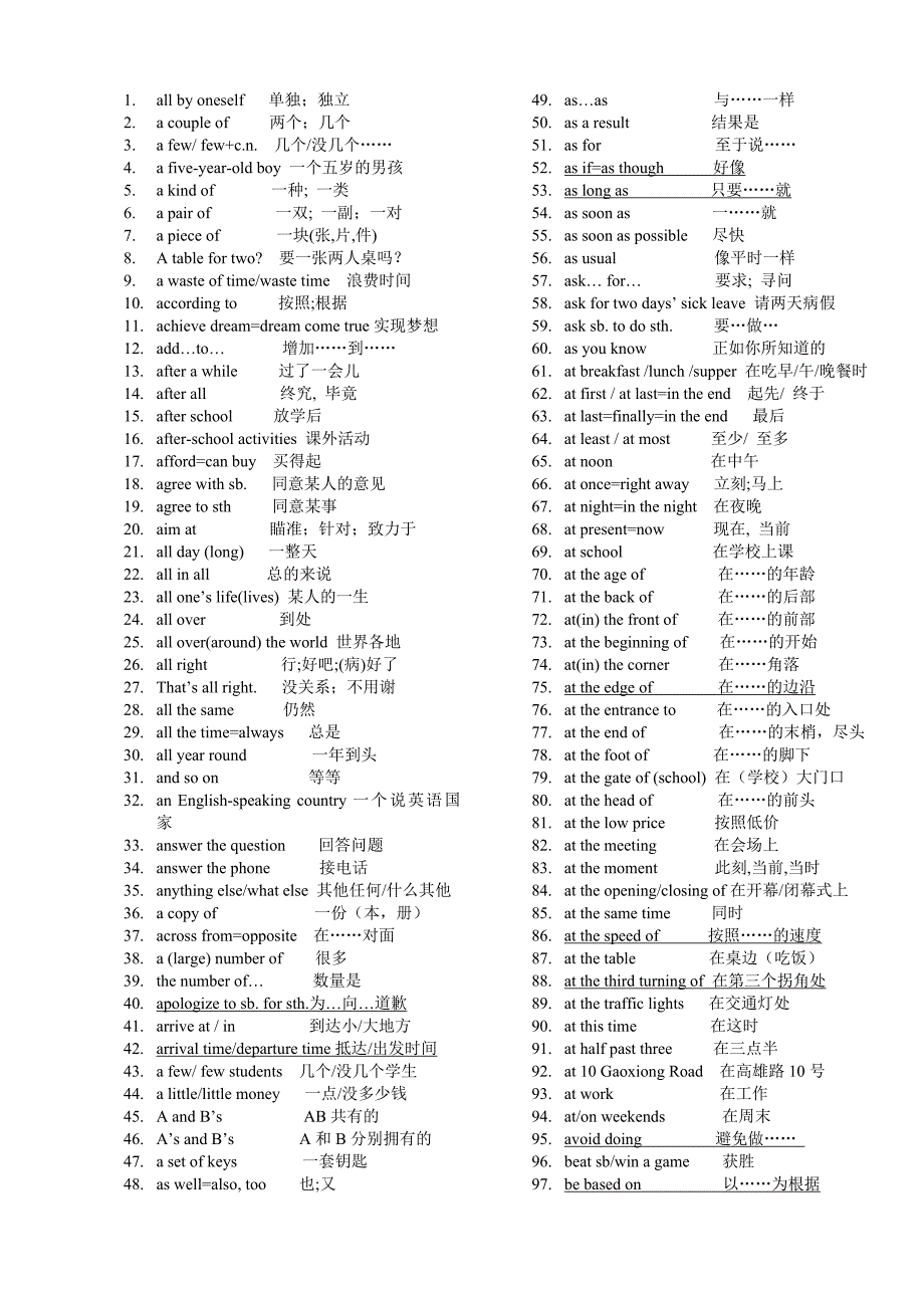 中考英语关键词组_第1页