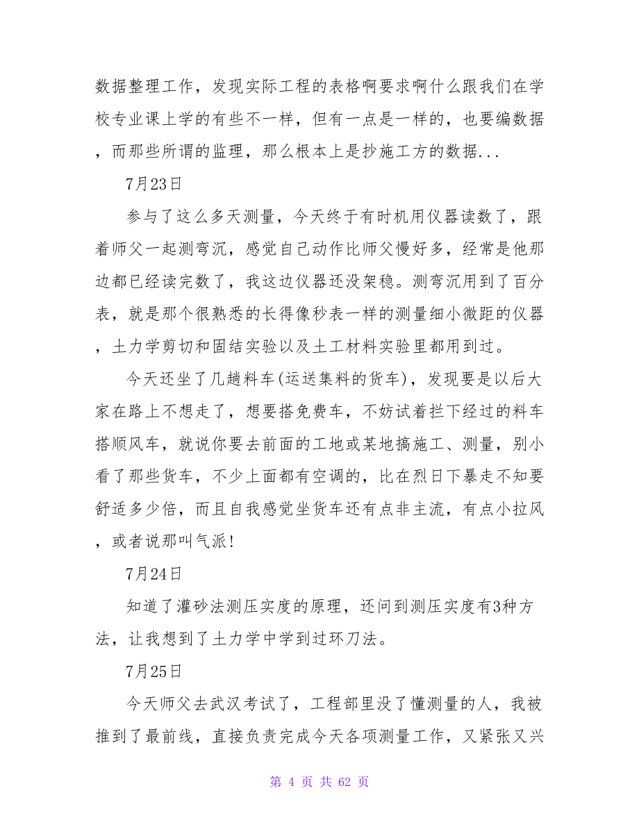 大学生建筑工地实习日记10篇.doc_第4页