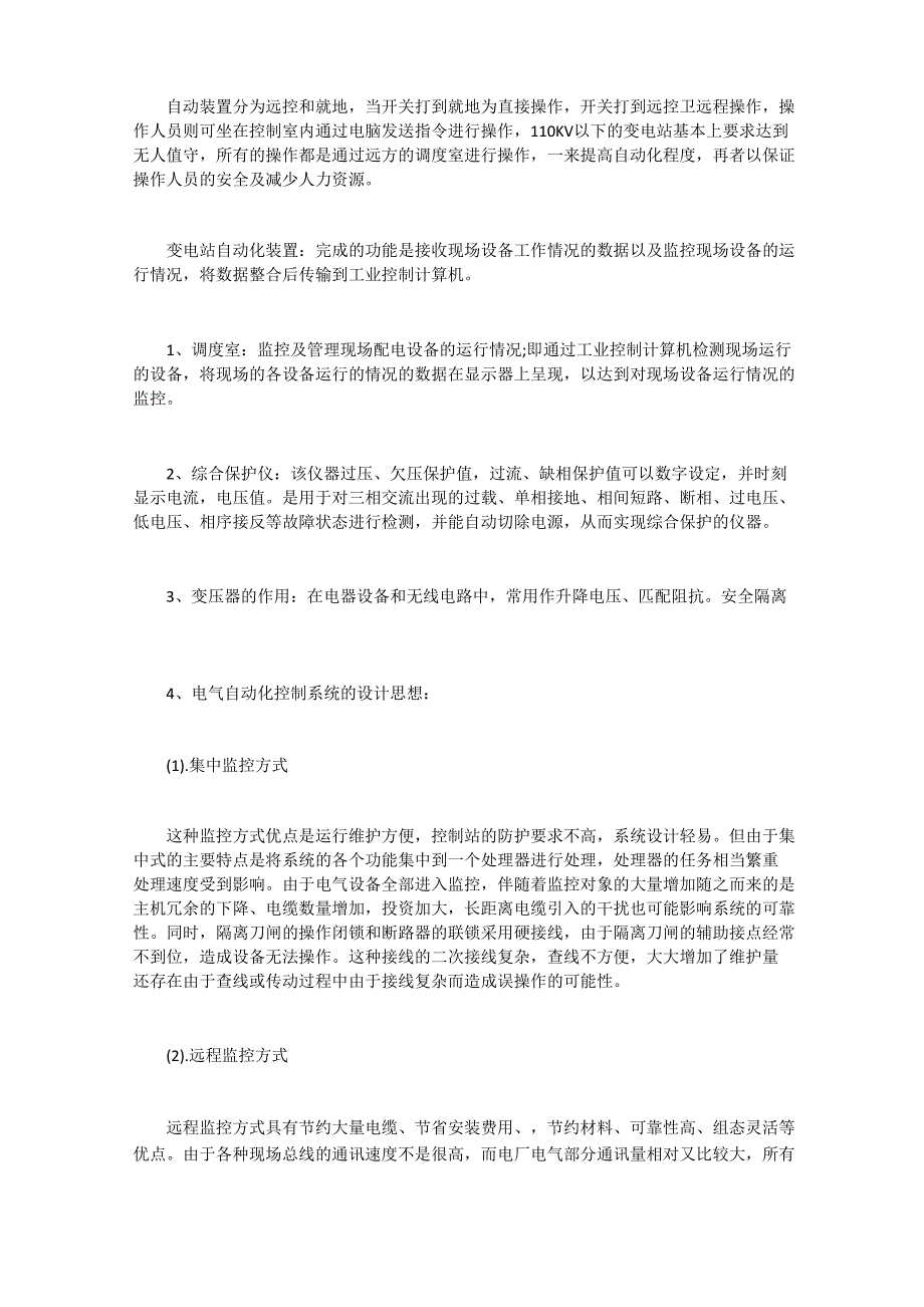 电气工程及其自动化毕业实习报告_第2页