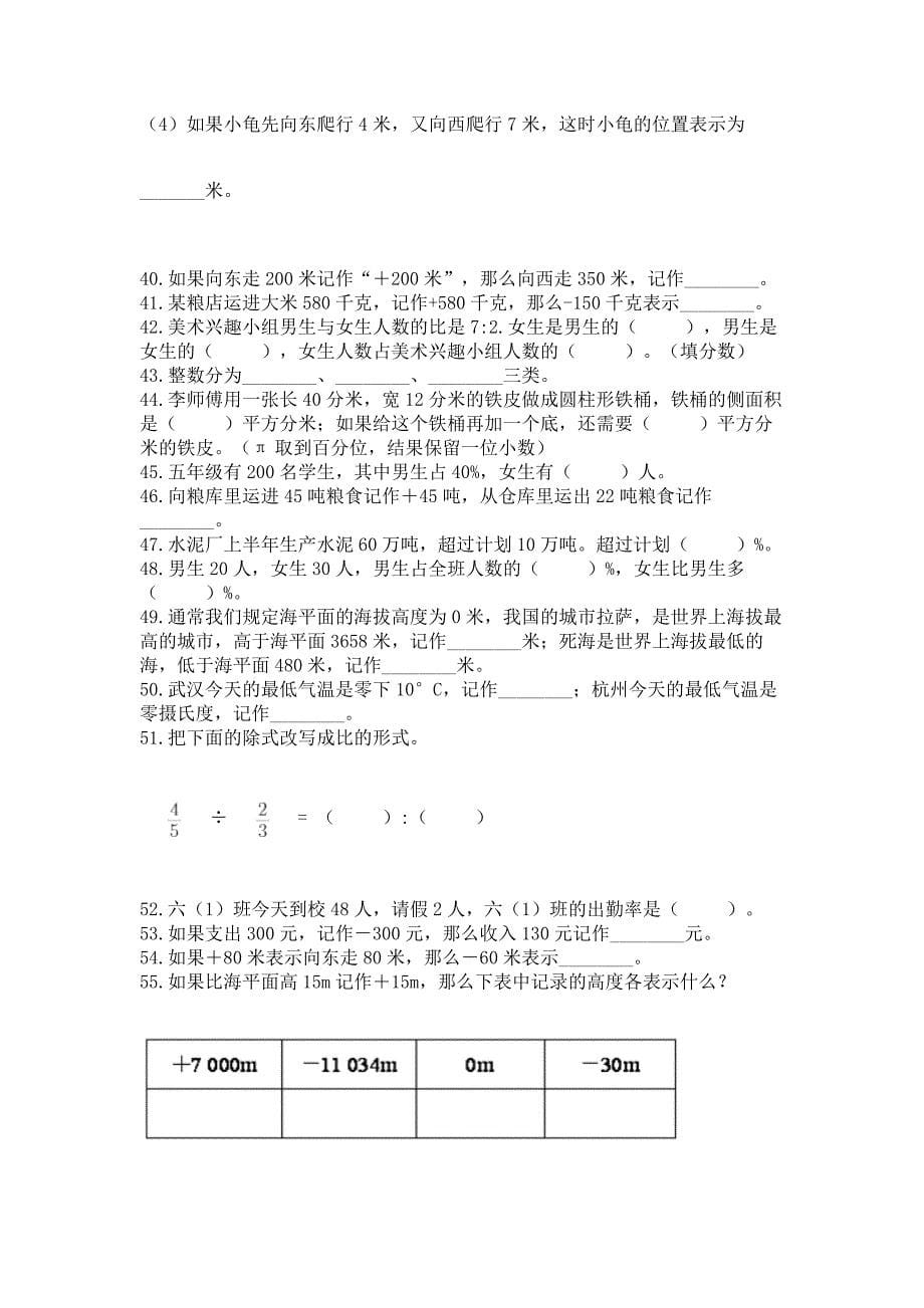 六年级下册数学期末考试真题汇编-填空题大全加答案(能力提升).docx_第5页