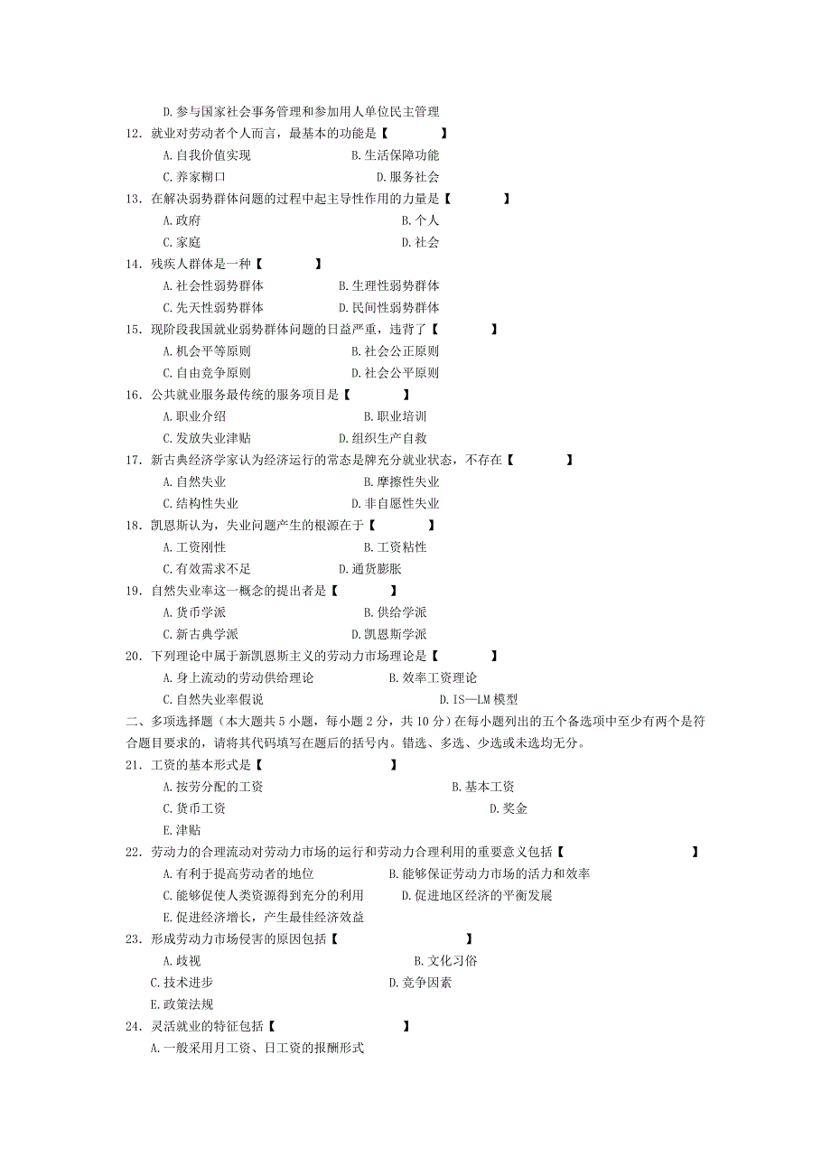 劳动力市场学试题_第2页