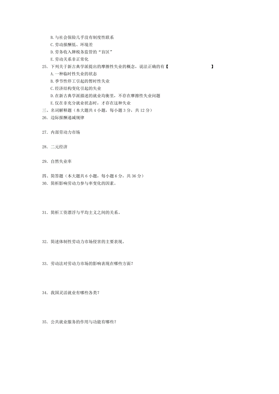 劳动力市场学试题_第3页