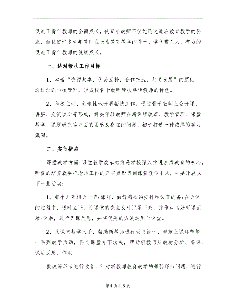 老教师帮扶活动总结_第4页