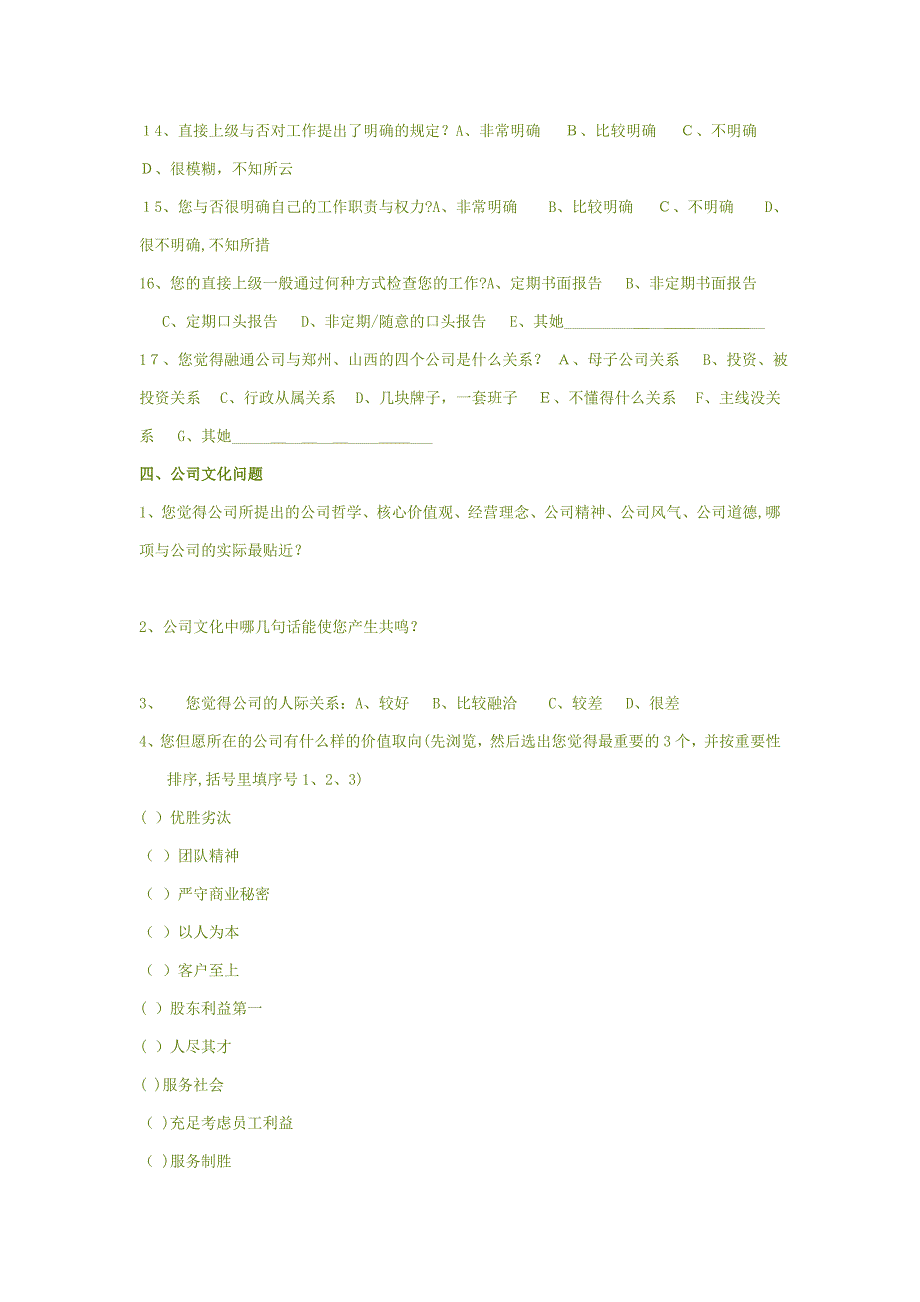 公司员工调查问卷_第4页