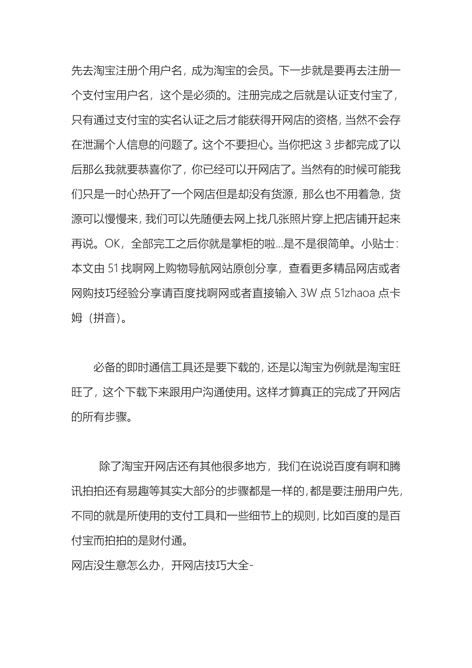 开网店终级全集_第1页