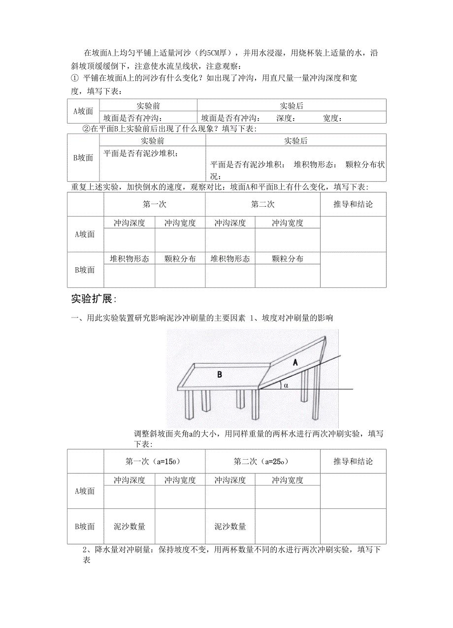 流水侵蚀与堆积实验设计_第2页