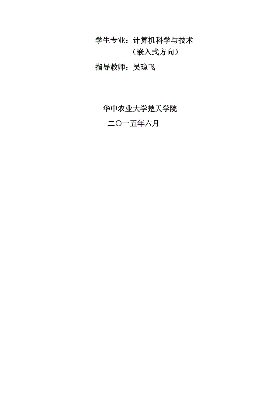 基于CORTEXM3的智能避障小车设计与实现_第2页