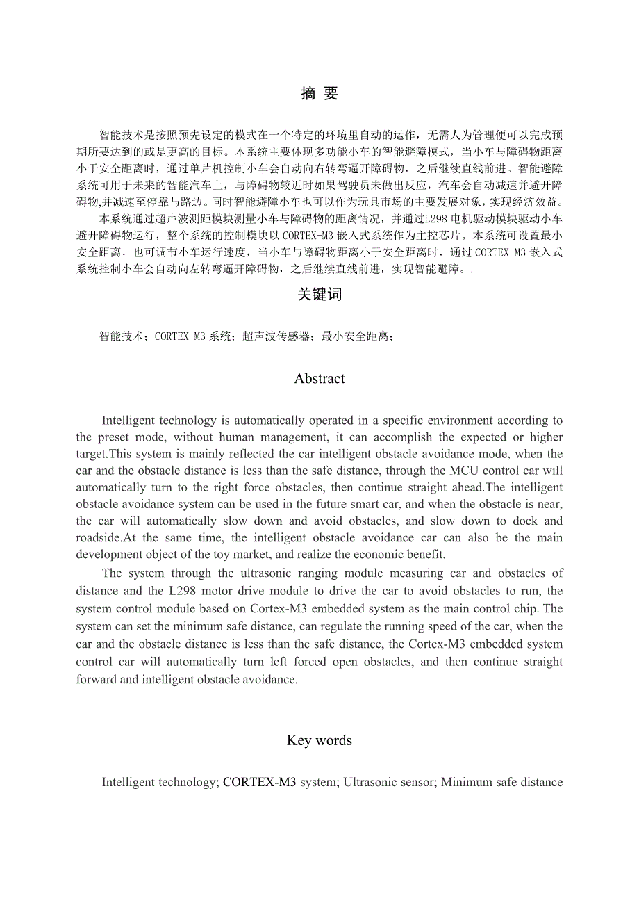 基于CORTEXM3的智能避障小车设计与实现_第4页