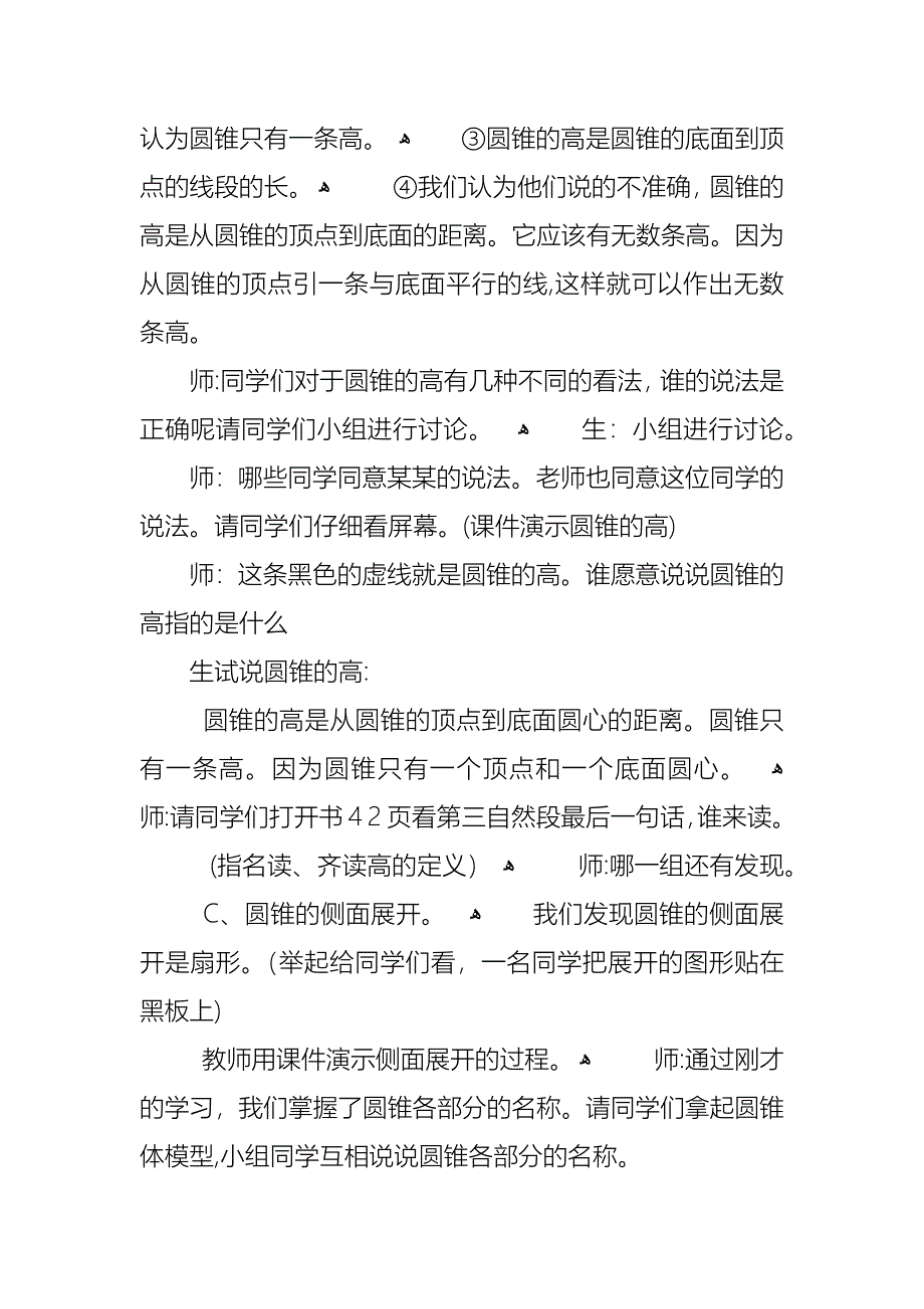 小学六年级数学圆锥的认识教案优秀范文总汇_第4页