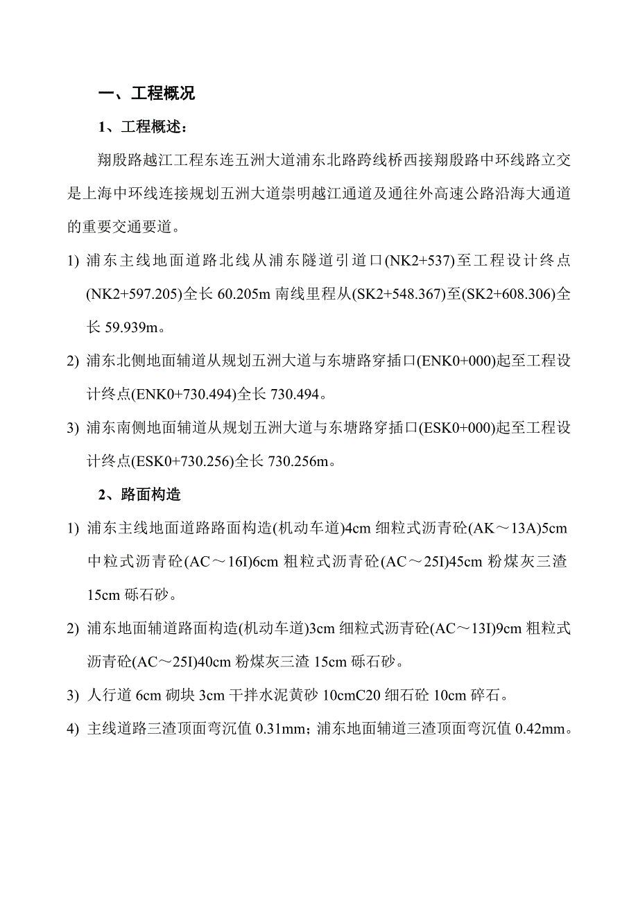 浦东岸边段主线道路及辅道监理实施细则_第3页