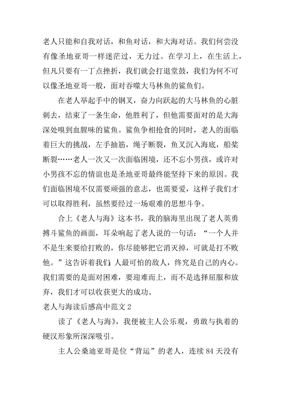 老人与海读后感高中范文7篇老人与海读后感高三_第2页