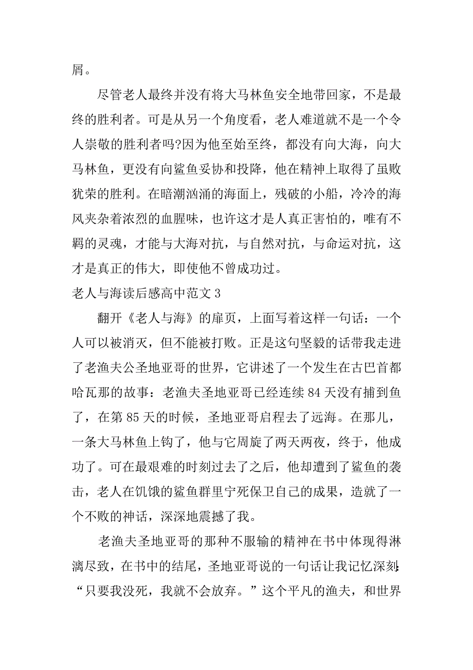 老人与海读后感高中范文7篇老人与海读后感高三_第4页