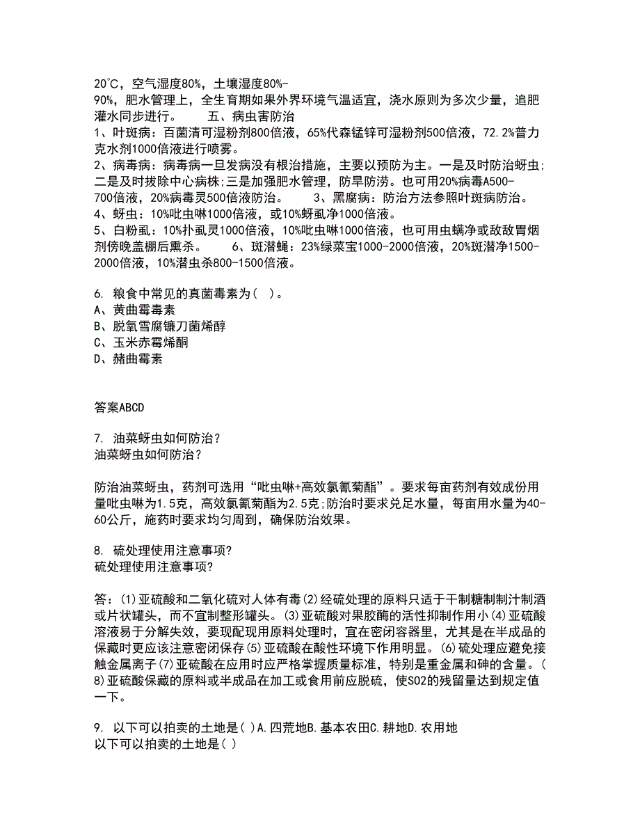 四川农业大学21春《农业经济基础》离线作业2参考答案83_第3页