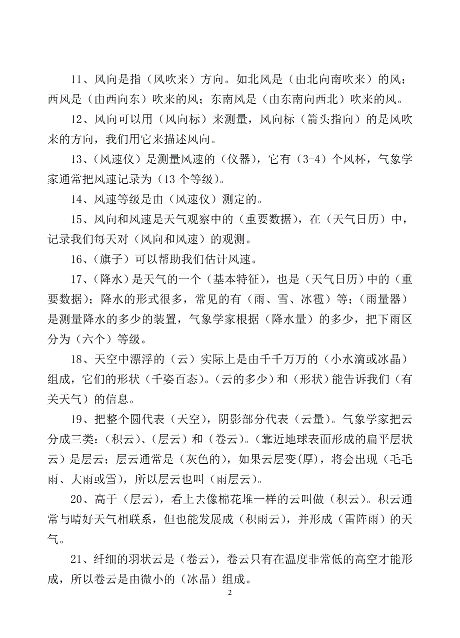 四上 科学总复习_第2页