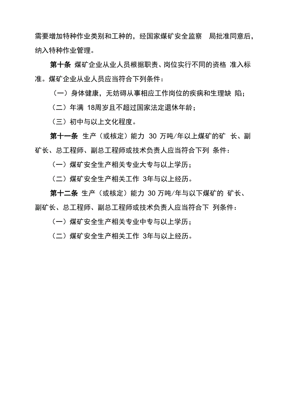 煤矿安全培训暂行规定_第3页