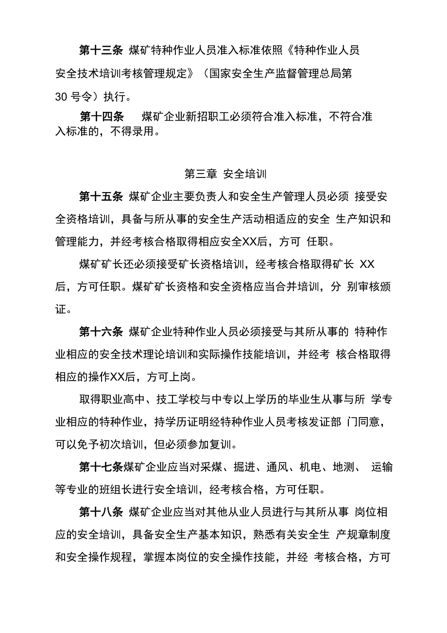 煤矿安全培训暂行规定_第4页