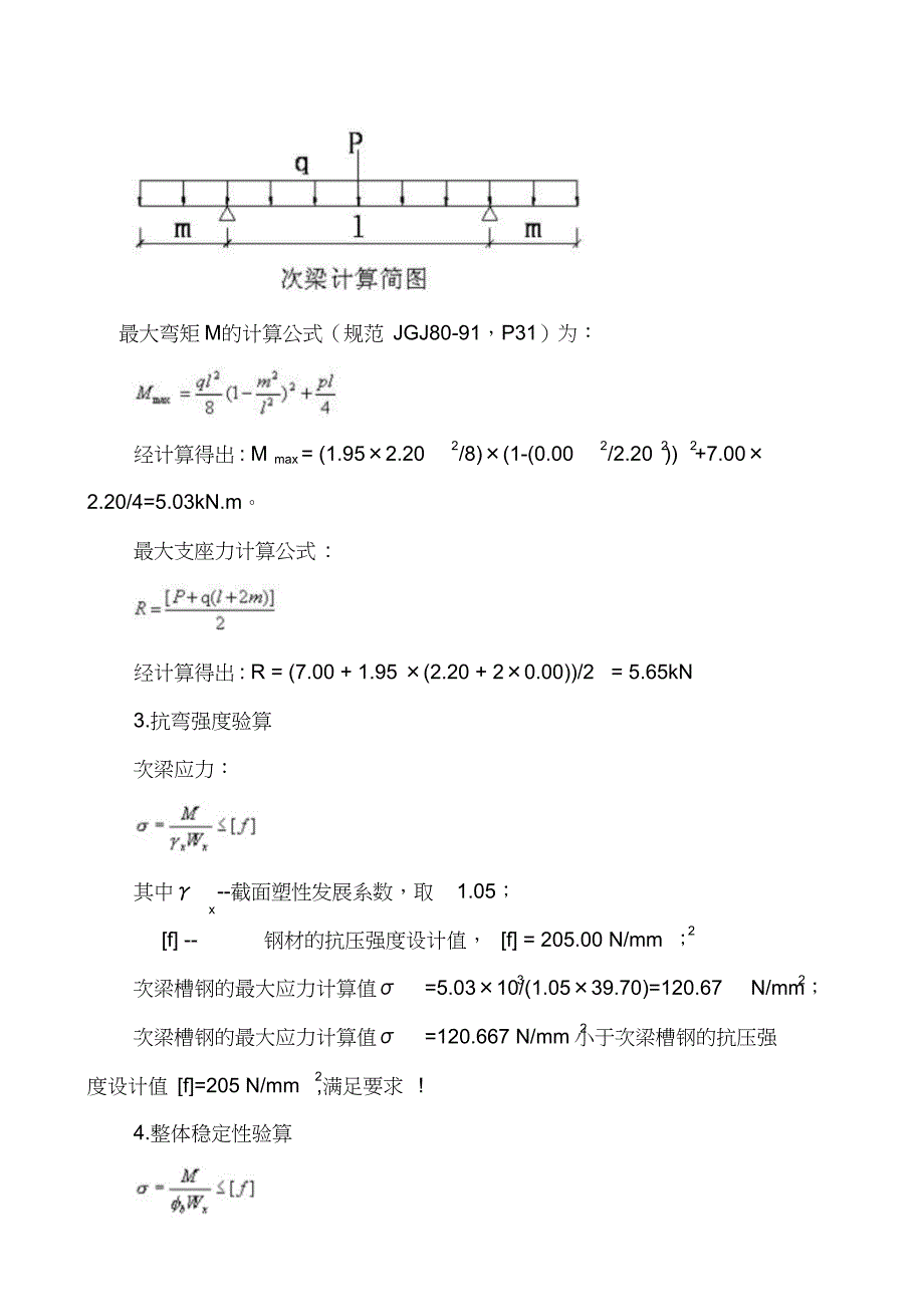 某卸料平台施工方案(计算、详图)【完整版】_第4页