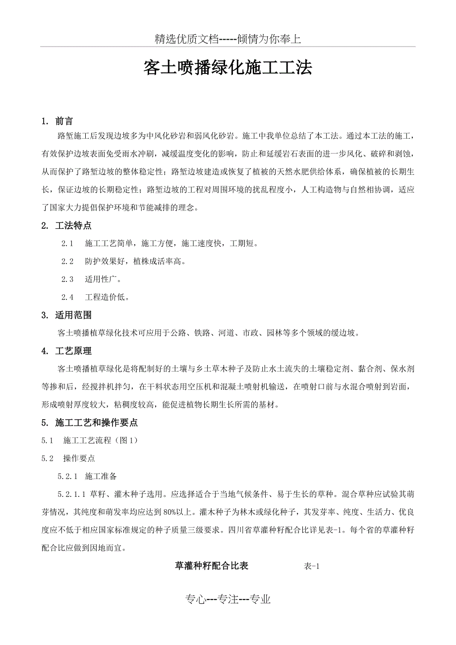 液压自升爬模施工工法_第2页