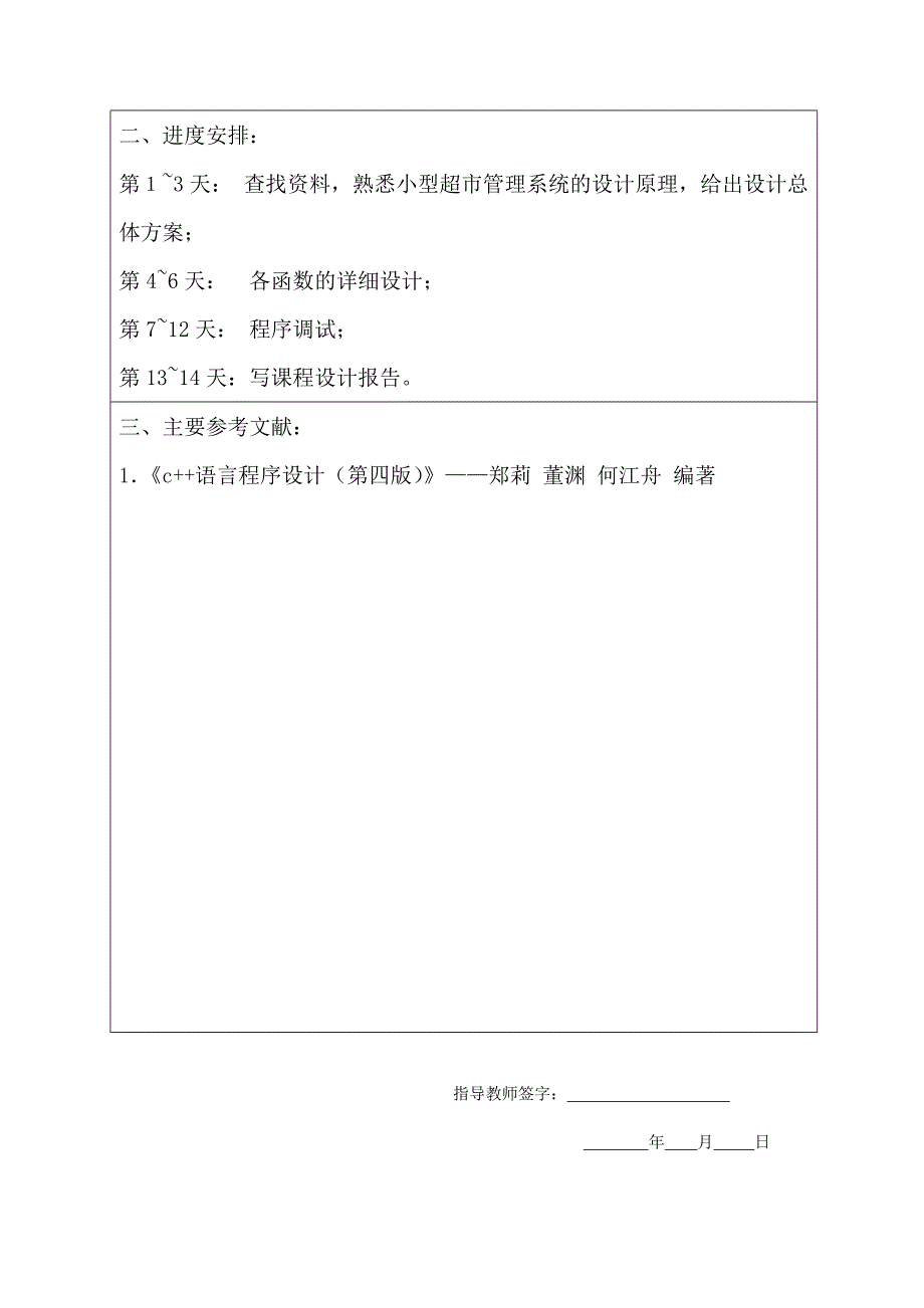 C++课程设计小型超市管理系统_第3页