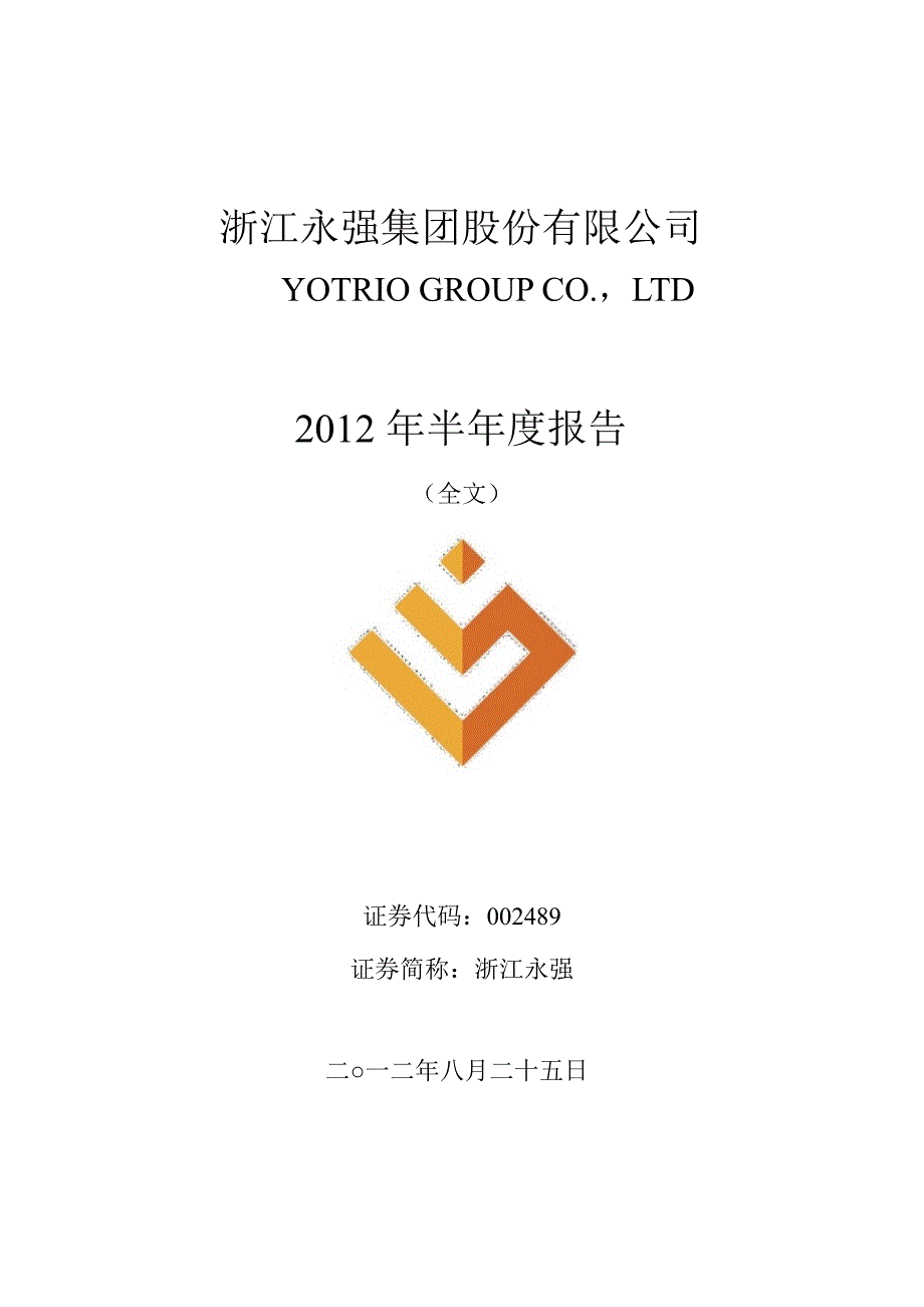 浙江永强：半报告_第1页